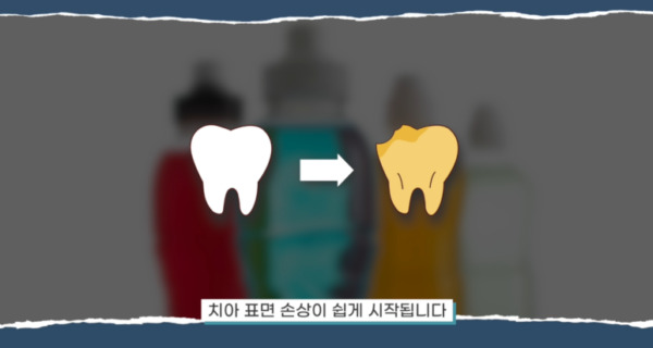운동 직후 이온음료 는 치아 표면 손상이 쉽게 시작됩니다.