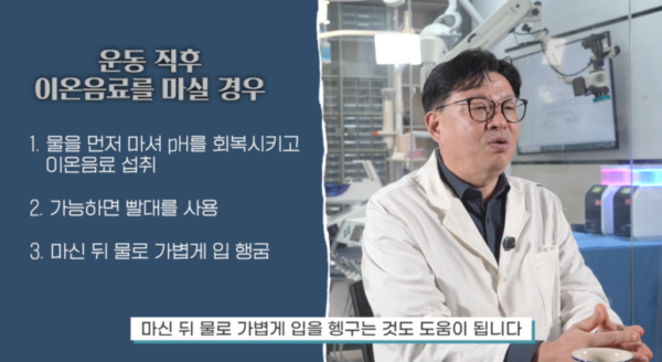 운동직후이온음료 를 마실 경우
물을 먼저 마시는 것이 좋고
빨대를 사용하는 것이 좋습니다.