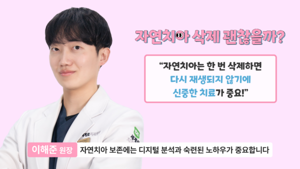 부산라미네이트 무삭제 혹은 최소 삭제 라미네이트는 충분히 가능합니다.