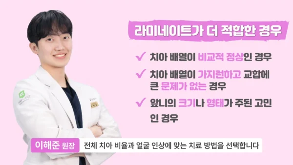 토끼이빨 나비치아 치아 배열이 비교적 정상인 경우 라미네이트가 적합합니다.